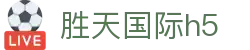 胜天国际h5 - 胜天国际官网 - 官方注册通道